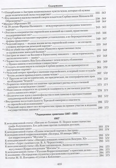 Собрание сочинений. Славянский вопрос. Книга 1 - фото 7