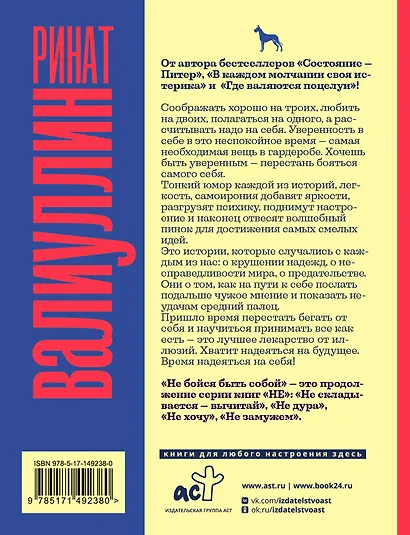 Не бойся быть собой - фото 2