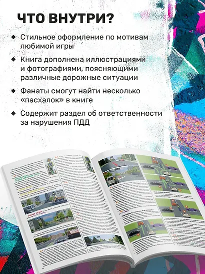 Правила дорожного движения на 2026 год с цветными иллюстрациями и удобной таблицей штрафов - фото 5