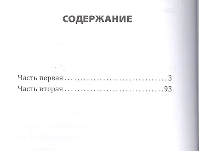 Головастик и святые - фото 2