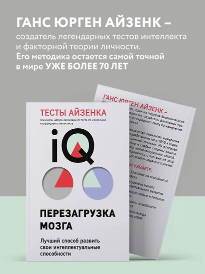 Тесты Айзенка. IQ. Перезагрузка мозга. Лучший способ развить свои интеллектуальные способности (9-е издание) - фото 6