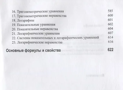 Математика. Учебное пособие - фото 8