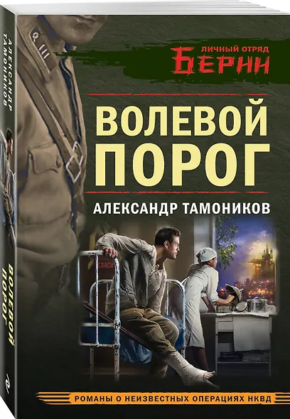 Волевой порог - фото 3