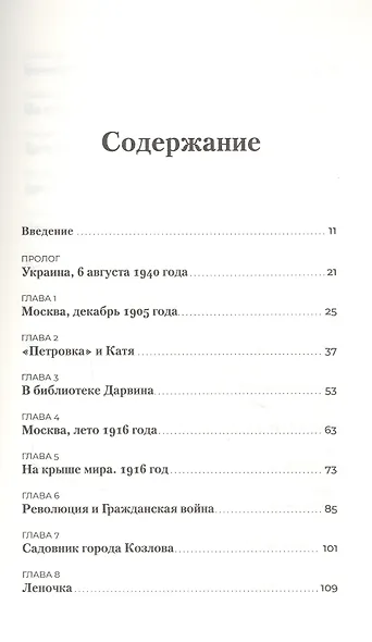 Николай Вавилов: Ученый, который хотел накормить весь мир и умер от голода - фото 2