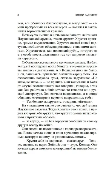 В списках не значился - фото 9