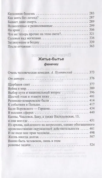 Время мое и чужое - фото 3