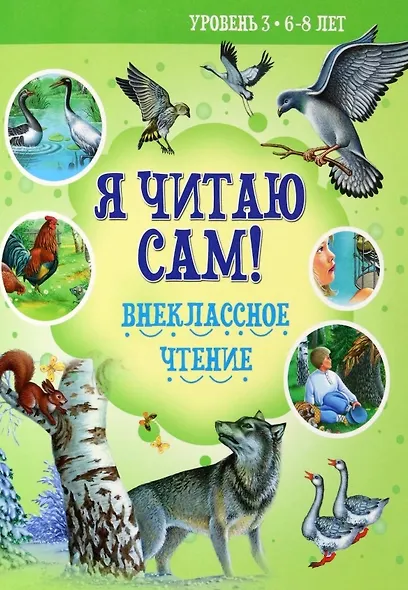 Внеклассное чтение - фото 1