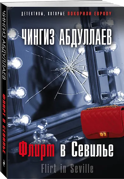 Флирт в Севилье - фото 3