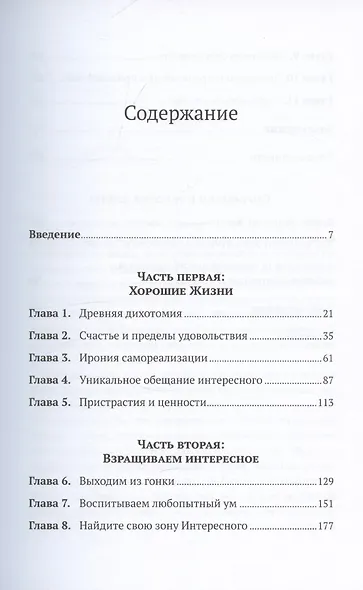Философия полной жизни: Как понять, что нужно именно вам, и двигаться в верном направлении - фото 3