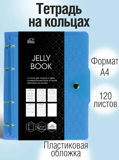 Тетрадь на кольцах в клетку Listoff, "Jelly Book. Colorful", А4, 120 листов, в ассортименте - фото 2