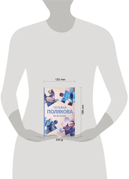 Как бы не так. Роман - фото 4