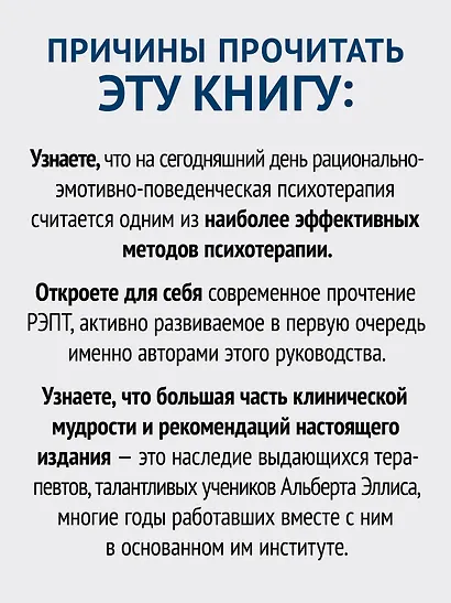 Рационально-эмотивно-поведенческая терапия - фото 7