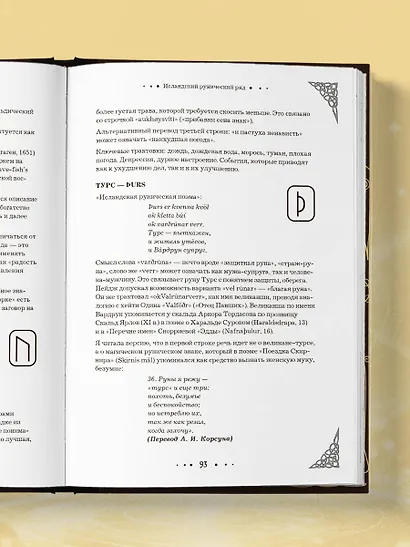 Руны. Большая книга. Предсказания и магические практики для Старшего футарка, англосаксонских и исландских рун - фото 10