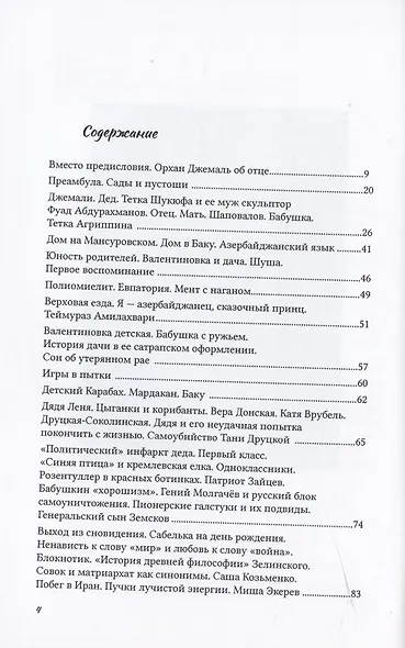 Сады и пустоши - фото 2