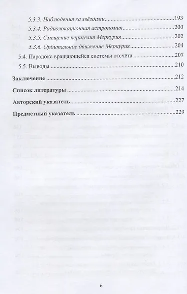 Теория относительности - фото 5