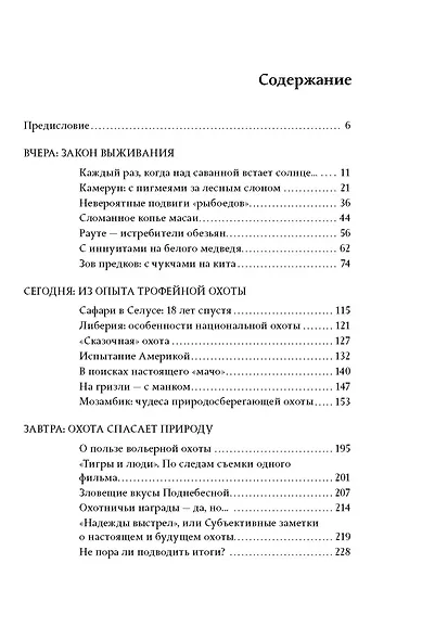 Надежды выстрел - фото 2