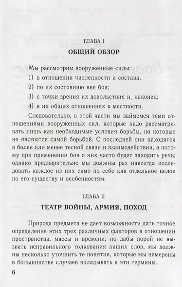 О войне (5-6) - фото 3