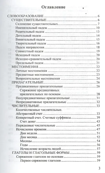 Японский язык. Грамматика для начинающих. Учебное пособие - фото 2