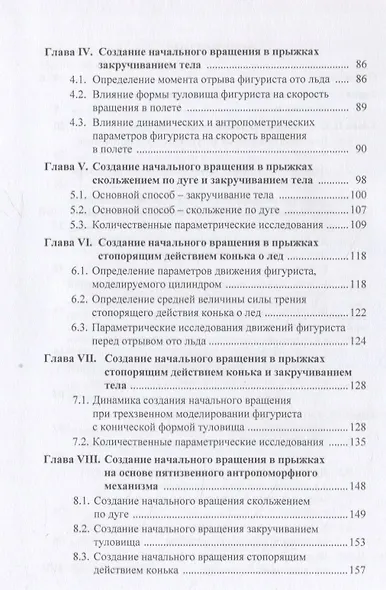 Основы биомеханики прыжков в фигурном катании на коньках - фото 3