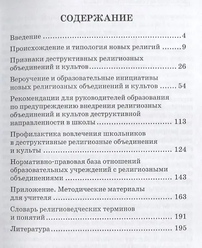 Новые религиозные культы и школа - фото 2