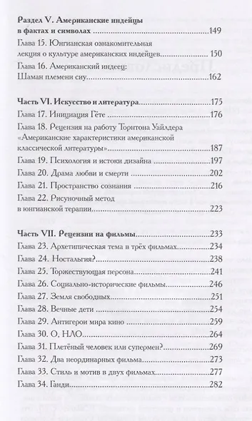 Тень и Самость - фото 3