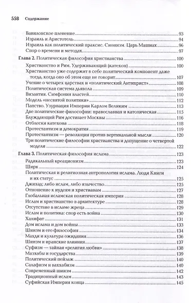 Politica Aeterna. Политический платонизм и "Черное Просвещение" - фото 4
