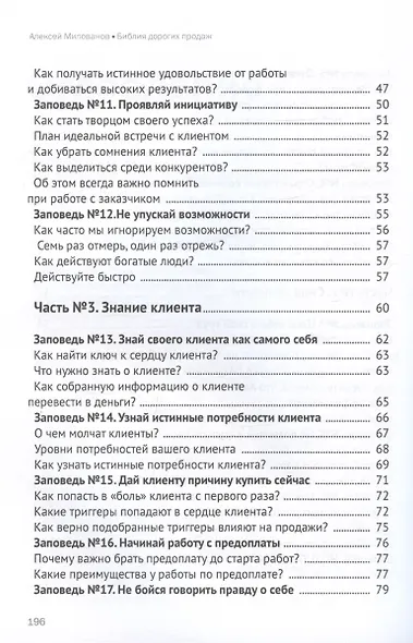 Библия дорогих продаж - фото 5