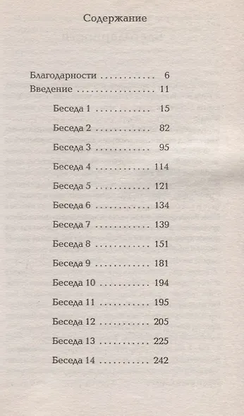 Беседы с Богом: Необычный диалог. Книга 1 - фото 4