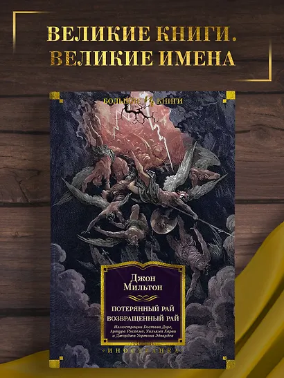 Потерянный Рай. Возвращенный Рай - фото 4