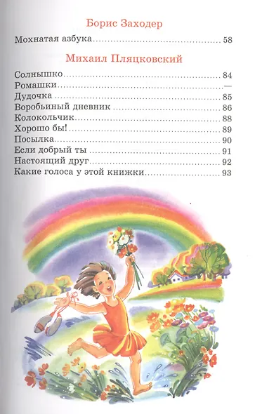 Детства первые стихи - фото 3