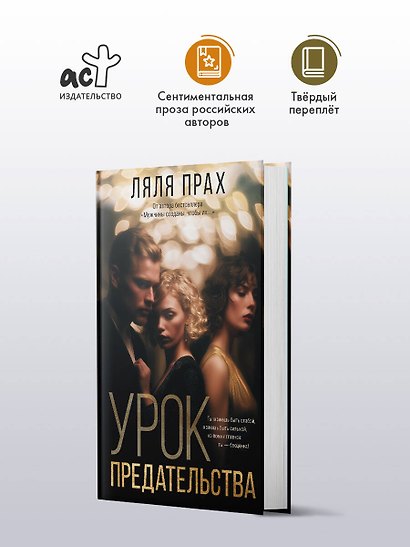 Урок предательства - фото 4