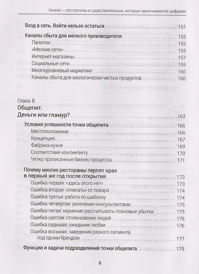 Бизнес — это глаголы и существительные, которые заканчиваются цифрами - фото 6