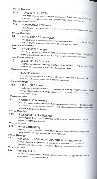 Въездное & (не) выездное. По России, вне России - фото 3