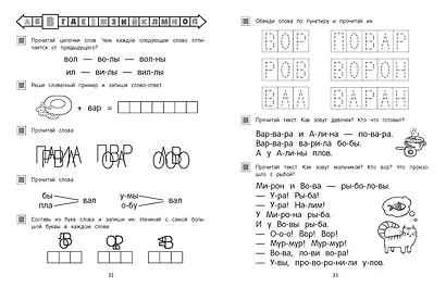 Учимся читать - фото 6
