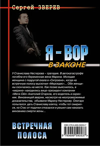 Встречная полоса - фото 2