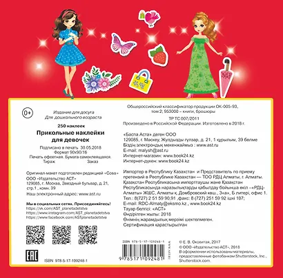 Прикольные наклейки для девочек - фото 2