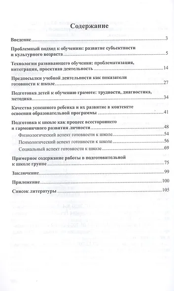 Готовность к школе как готовность к развитию: проблемы, предпосылки, технологии - фото 2
