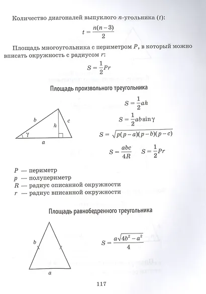 Справочник по геометрии. 7-9 классы - фото 8