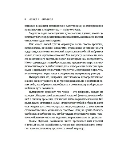 Полный курс нумерологии. Как найти себя и раскрыть свой потенциал - фото 8