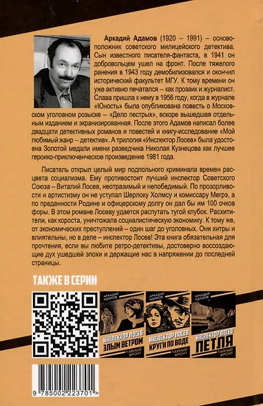 Инспектор Лосев. Идет розыск - фото 2