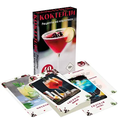 Коктейли. Рецепты на карточках - фото 3