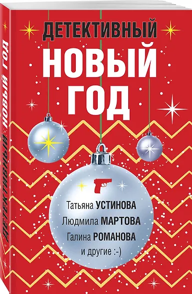 Детективный Новый год - фото 3