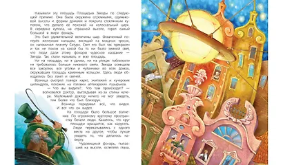 Три толстяка: Роман для детей - фото 5