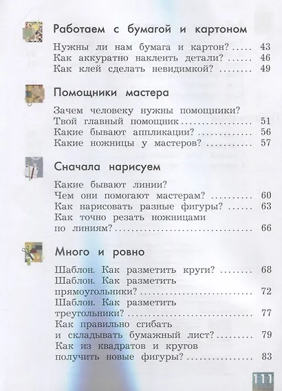 Технология. 1 класс. Учебник - фото 3