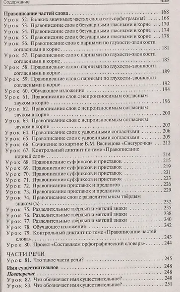 Поурочные разработки по русскому языку к УМК "Школа России". 3 класс - фото 4