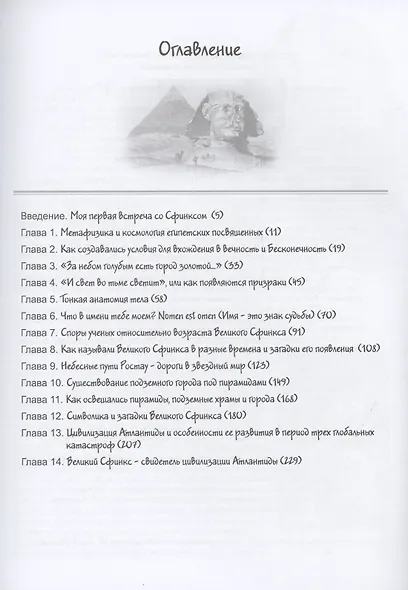 Великий сфинкс – свидетель цивилизации Атлантиды том 1 - фото 3