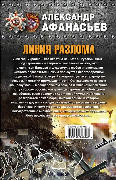 Линия разлома - фото 2