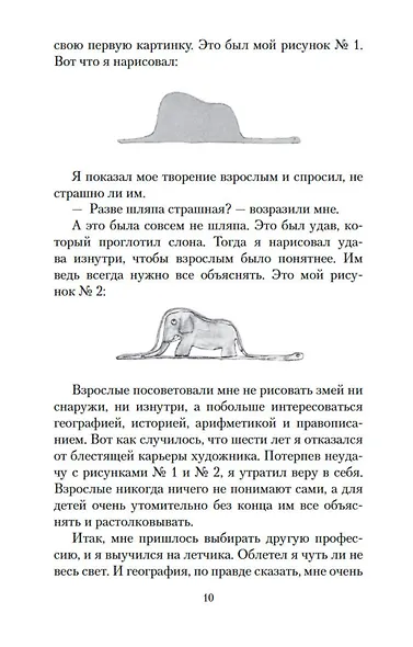 Маленький принц. Южный почтовый. Ночной полет - фото 12