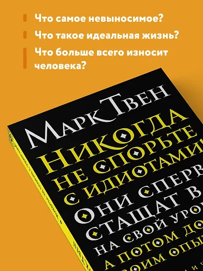 Никогда не спорьте с идиотами! - фото 6