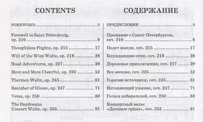 Вальсы. Для фортепиано. Выпуск VII. Прощание с Санкт-Петербургом. Полет мысли. Блуждающие огни. Доро - фото 2